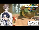 【CeVIO実況】父ですガキどもには負けません【マリオカートワールド】