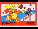 [実況]「ドンキーコング（FC）」実機でレアゲーム難易度Bプレイ！（スマホ撮影）