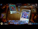【遊戯王マスターデュエル】【VOICEVOX実況】俺得決闘記1394【WCS予選-1st】