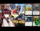 MTGアリーナやるたん　【マーベルスーパーヒーローズドラフト5】