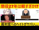 旭川女子高生殺害の判決を出した裁判長へのヘイトスピーチ、一線を越える…