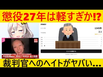 旭川女子高生殺害の判決を出した裁判長へのヘイトスピーチ、一線を越える…