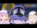 VAVAハード編、よろしくおねがいします！（あかりとゆかりのVAVAハードその1）#イレギュラーハンターX  #ロックマンX #紲星あかり #結月ゆかり #voiceroid実況 #psp #カプコン