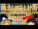 論理的に考えて手の意味を理解する藤井システムand先手四間飛車対策＆将棋ウォーズ実況【ゆっくり定跡解説part8】