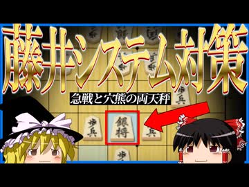 論理的に考えて手の意味を理解する藤井システムand先手四間飛車対策＆将棋ウォーズ実況【ゆっくり定跡解説part8】