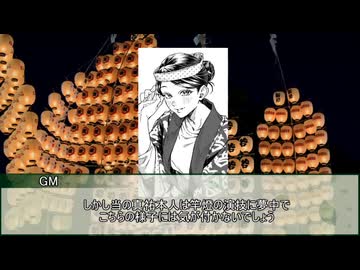 【新クトゥルフ神話TRPG】かんとう、さいとう、がらんどう　第三話【実卓リプレイ】