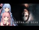 【Martha Is Dead】Part1：ホラーというよりサイコロジカルスリラーだそうで