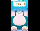 【35日目】カレー食ってロケット団のサカキ様とバトル！ポケモンGOで糖尿病を治したい！！！(迫真)2026/06/28