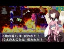 【アスカ見参win版】 アカネ見参！part72(銀猫魔天の挑戦⑤)【VOICEROID実況】