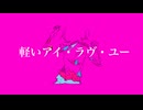 Boku - 派手にマイダーリンfeat. 初音ミク