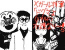 ワクワクさん＆アンパンマンVSカオス