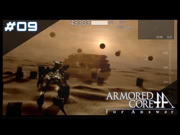 【#09】ARMORED CORE for Answer【実況解説】