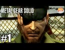 国を棄てた英雄｢メタルギア ソリッド PEACE WALKER｣#1