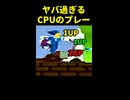 CPUの【ヤバすぎる】プレー集⑥【スマブラ】 ※ショート