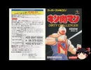 【ゆっくり朗読】ゆっくりさんとスーパーファミコンソフト紹介　その83