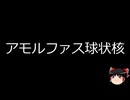 【ゆっくり朗読】ゆっくりさんと不思議な病気 その774