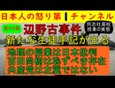 【第５５報！】辺野古事件で同志社国際高校の生徒が新たな手記を発表する・明らかな新証言や実態が明るみに出る大問題手記「地理の先生は毎回反日」「百田尚樹が許せん」「移民は良いことばかり」