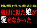 【2chヒトコワ】奥様が墓場まで持っていく黒い過去（短編集37）【人怖】【睡眠】【作業用】