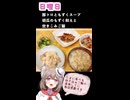 人妻系Vtuberの一週間の献立【Part34】