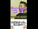 ゆかつむネットミーム解説【知らなかった、そんなの…】
