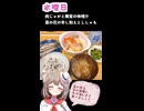 人妻系Vtuberの一週間の献立【Part36】
