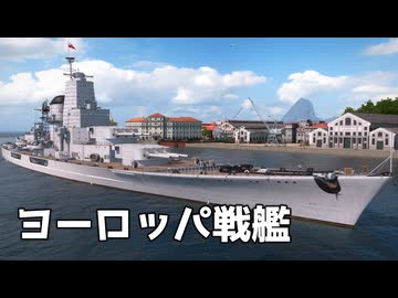 【WoWS】超射程魚雷を持つ戦艦　Part.11「グスタフ・デン・ストーレ」【ちょっぴり字幕実況】