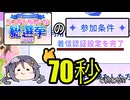 【シンデレラガール総選挙2026】バンナムID着信認証を初見でRTAしてみた