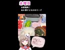 人妻系Vtuberの一週間の献立【Part39】