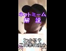 ゆかつむネットミーム淫夢ネタ解説【わかる？この罪の重さ】