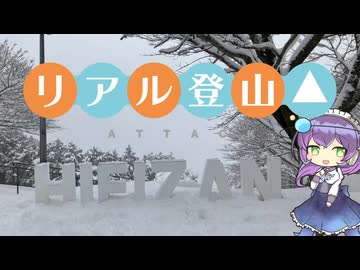 【リアル登山アタック】雪の比叡山攻略RTA 1時間57分【VOICEVOX】