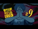 【初見実況】怪異でお困りしてまセンター?　part9【都市伝説解体センター】