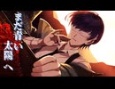 地獄になんか、行かないでくださいよ【まだ青い太陽へ #06(本編終了)】フリーホラーゲーム実況
