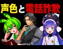 声色への反応と電話詐欺　ウラバナシパート