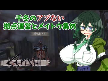 【kenshi】千冬のアブない拠点運営とメイトウ集め　第十二話「カニバりません勝つまでは」【CeVIO AI実況 花隈千冬】
