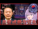 【Hoi4-TFRKP】結月ゆかりと往く韓国戒厳令プレイ-前編【VOICEROID実況】