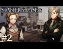 【Staffer Case】テスト開始！【#2】