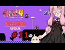 琴葉茜のゲーム散歩・夢の国サブコン part１１【スーパーマリオUSA】
