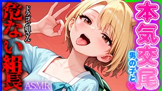 【ASMR 東方】大人向け版♡地上支配を狙うドラゴン姐さんの濃厚耳舐め＆上下運動マッサージで敗北♡【シチュボ・吐息】