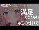 【いちゃいちゃ/同棲】キスだけで満足なんてできるわけないじゃん【男性向け】