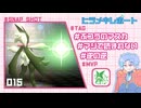 【ポケモンチャンピオンズ】ヒラメキレポート #015【マスカーニャ】