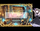忙しい皆の代わりに稼ぎゲーします【ランダムレリック】動画5