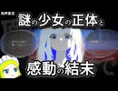 【見事なタイトル回収】寿命と引き換えに何を願う？【願いは命の尽きるまで】肉声実況Part9