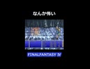 フレアがあまり効かないだと・・【FF4】steam版 ピクセルリマスター