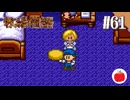 【実況】初代の牧場物語をほぼ初見で遊ぶいも【#61】
