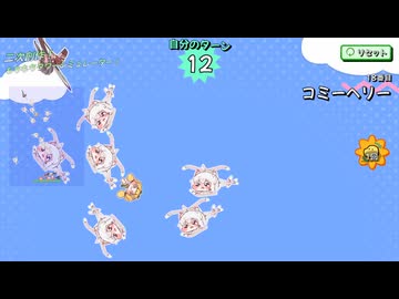 【非公式】すくすく！クソミームタワー！ Part04 ～コミーヘリー空中戦～【トリッカル 自作ゲーム】