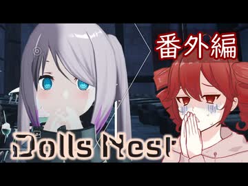 【Dolls Nest】重音テトのどきどきドール巣ごもり日記 #番外編　おめめぐるぐるシラスちゃん