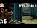さすがのBIGBOSSも戦車の奇襲にはビビったようです。｢メタルギア ソリッド PEACE WALKER｣#6