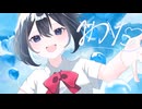 みかた/ ルーザーディグニティ【VocaDuo2026】