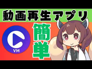 【アプリ配布】日本一簡単な動画再生アプリ【VideoMiner】