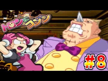 40人のちびっ子大悪党【実況】Part8